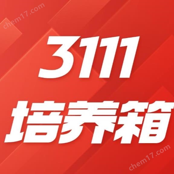 賽默飛Thermo 3111培養(yǎng)箱