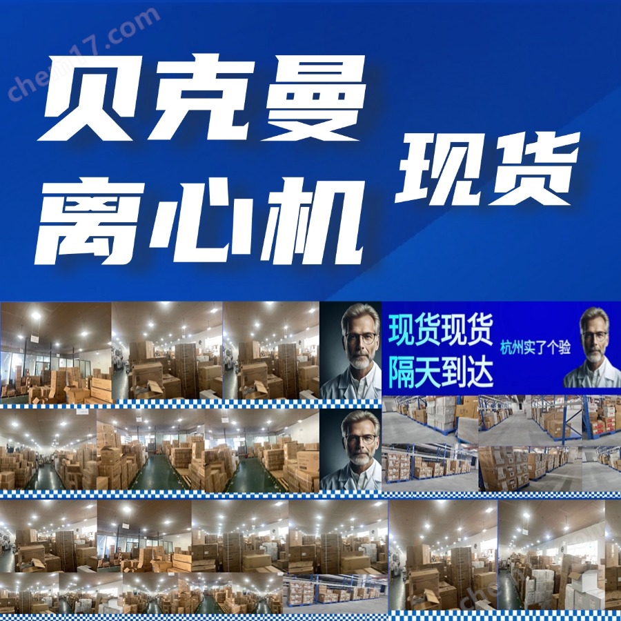 貝克曼Avanti JXN-30智能型高效離心機(jī)